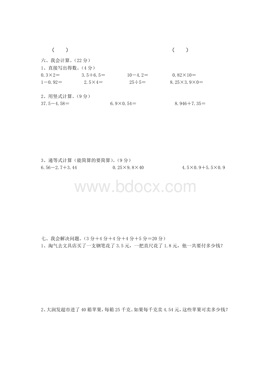 北师大版四年级数学下册期中考试试卷.doc_第3页