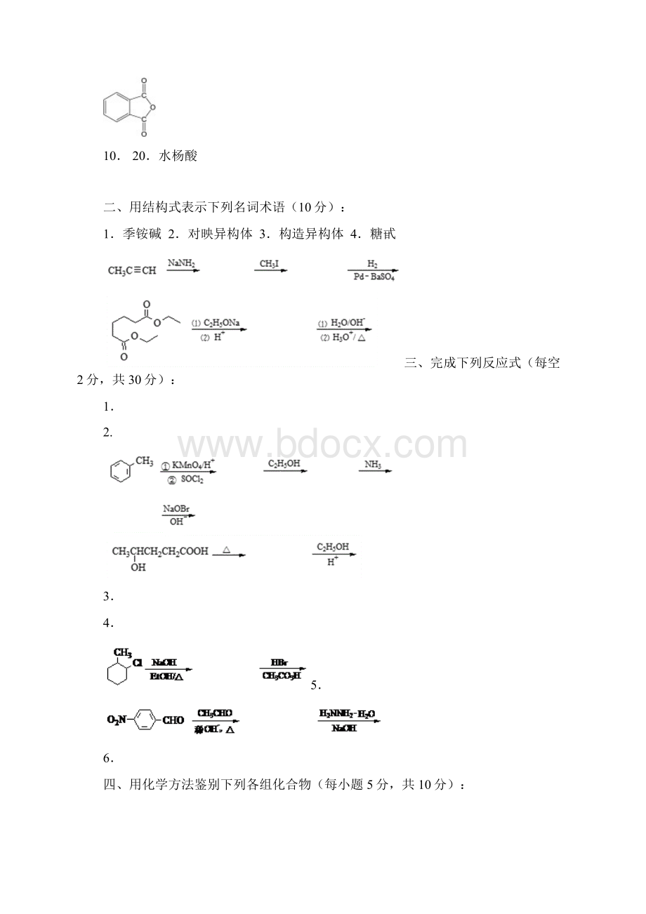 189#有机化学药 山大高起专练习题 答案5元.docx_第2页