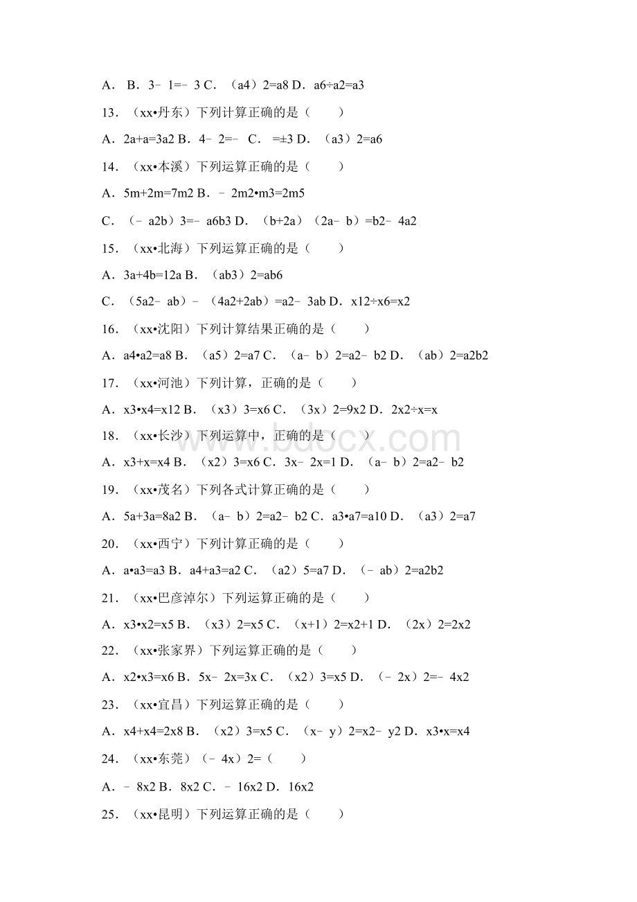 中考数学浙教版专题训练二整式的乘除Word文档格式.docx_第2页