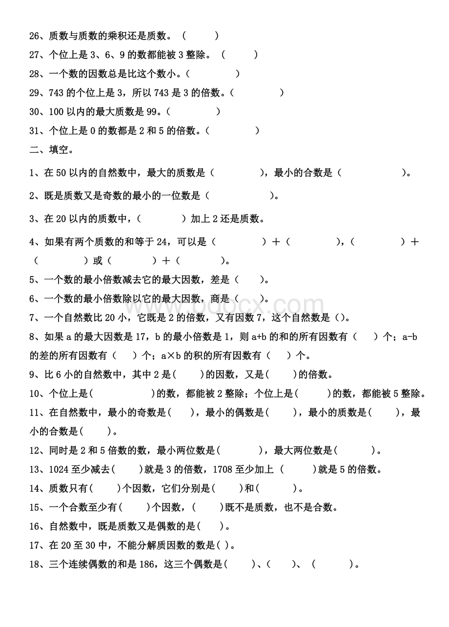 五年级下册数学因数与倍数练习题[1]Word格式.doc_第2页