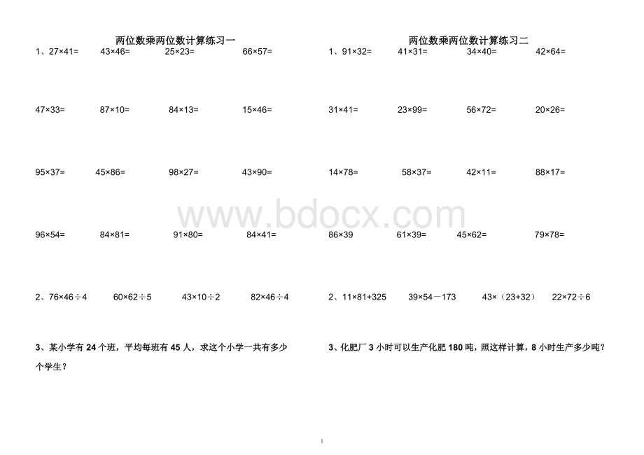 两位数乘两位数练习与试题Word格式.doc