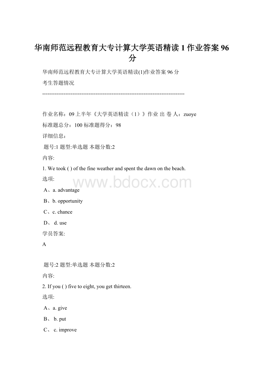 华南师范远程教育大专计算大学英语精读1作业答案96分.docx