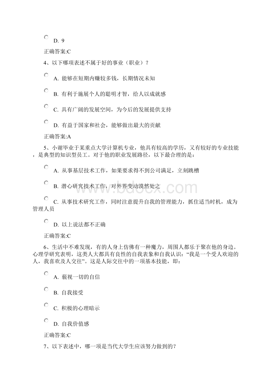 生涯规划与就业指导考试试题及答案Word下载.docx_第2页