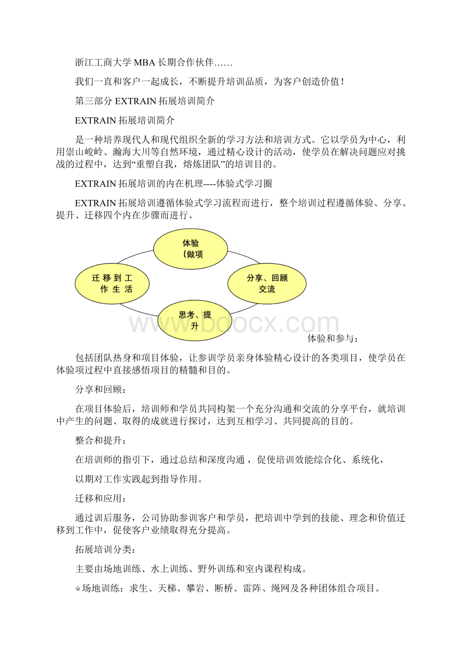 高效团队建设培训课程方案Word格式文档下载.docx_第2页