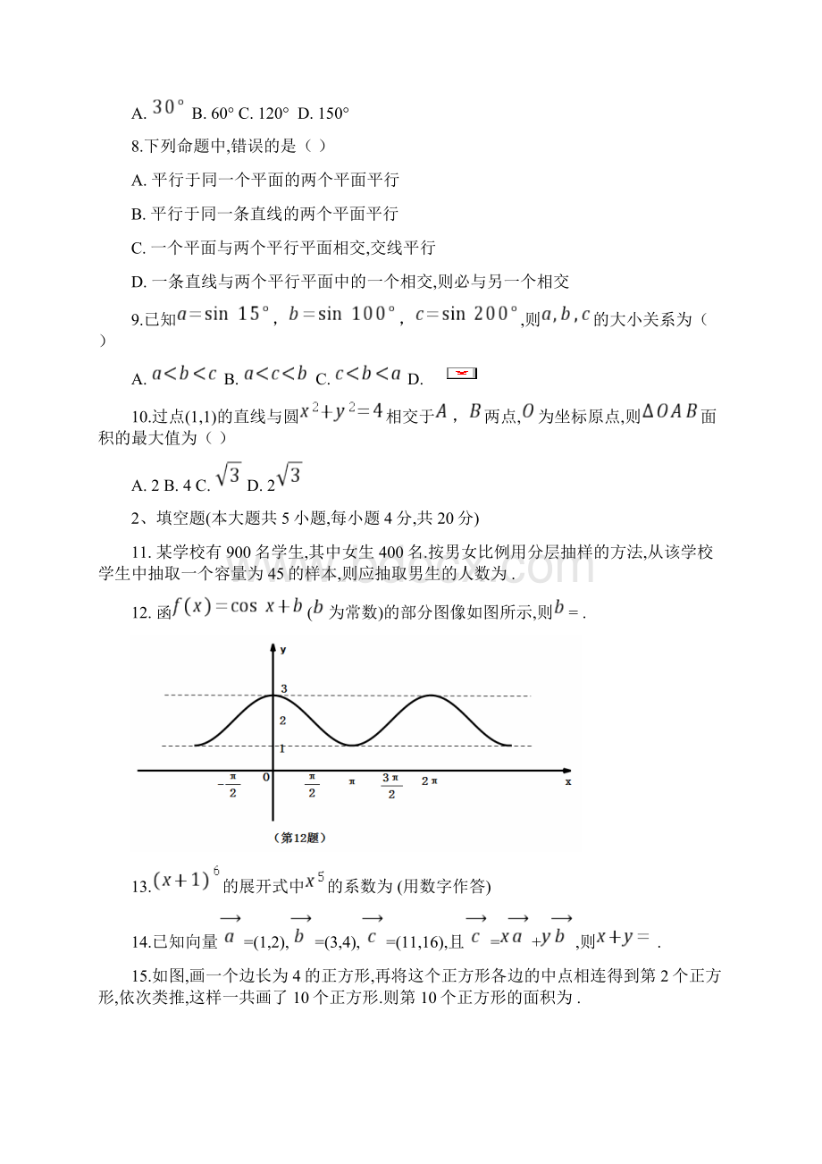 最新湖南省高考对口招生考试数学真题及参考答案.docx_第2页