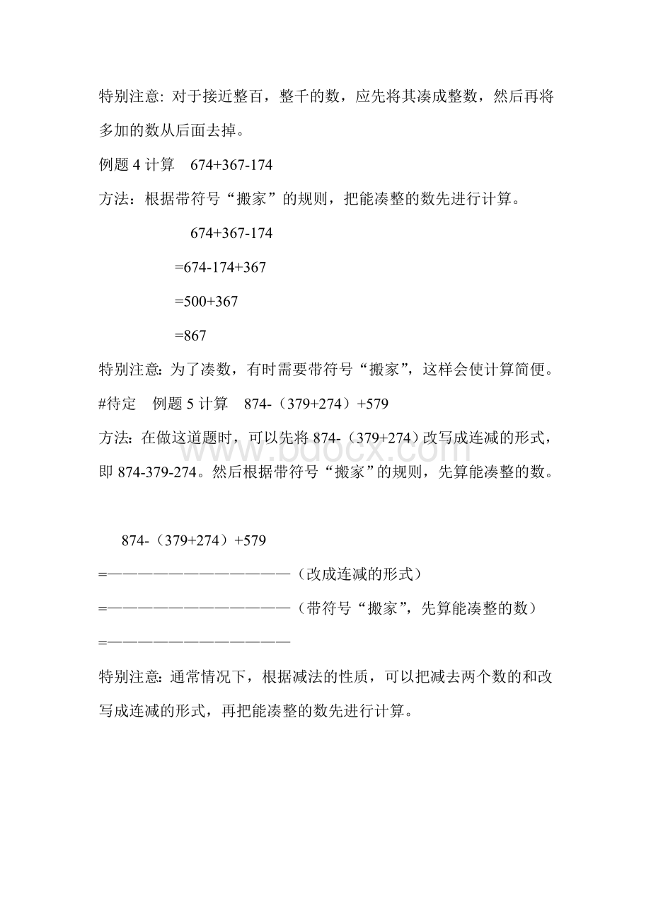 三年级奥数第3专题-加减法的巧算Word格式文档下载.doc_第3页