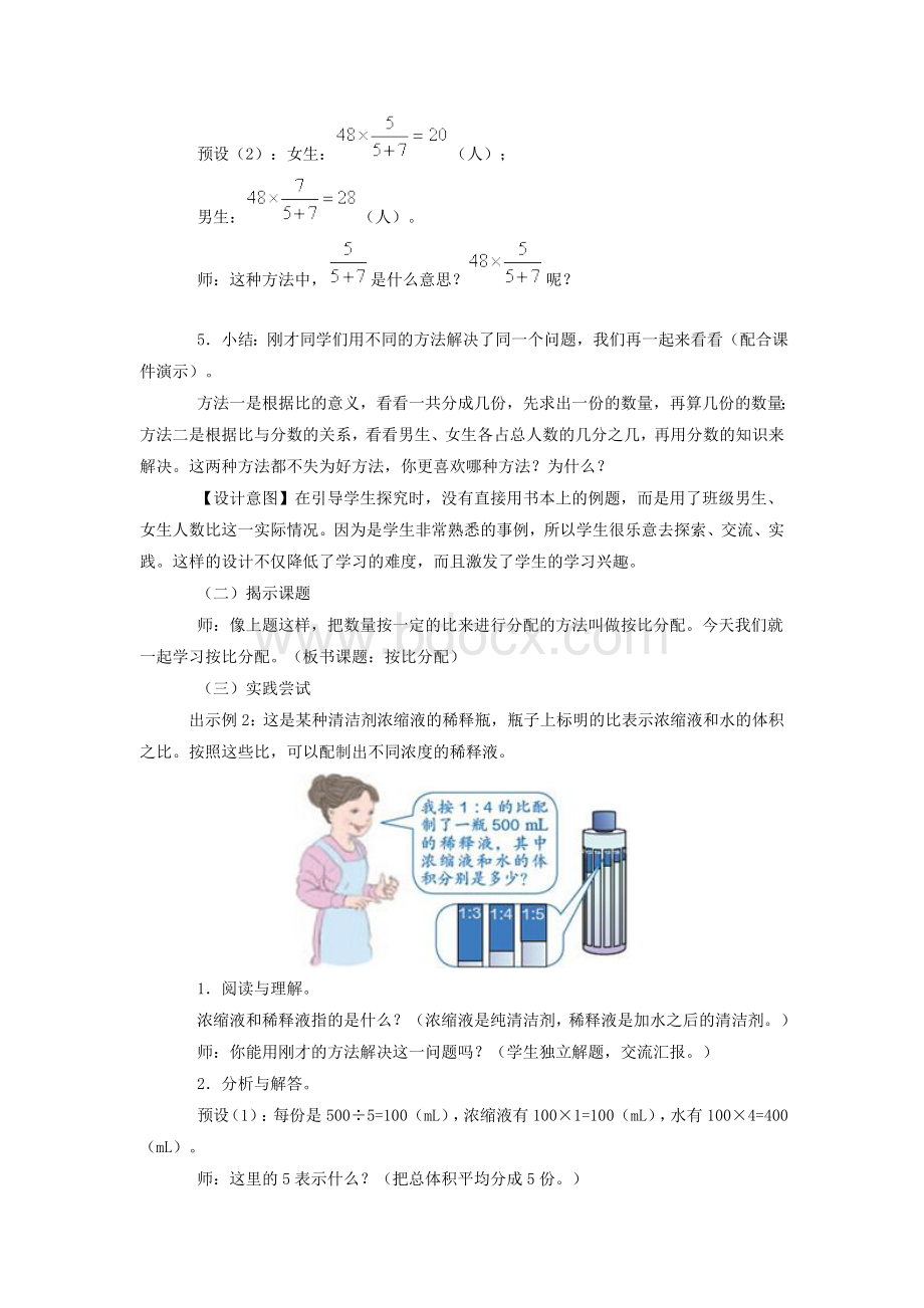 《按比分配解决问题》教学设计Word格式.doc_第2页