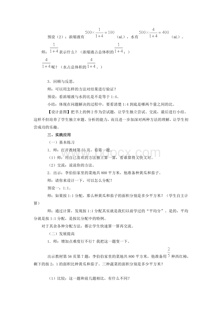 《按比分配解决问题》教学设计Word格式.doc_第3页