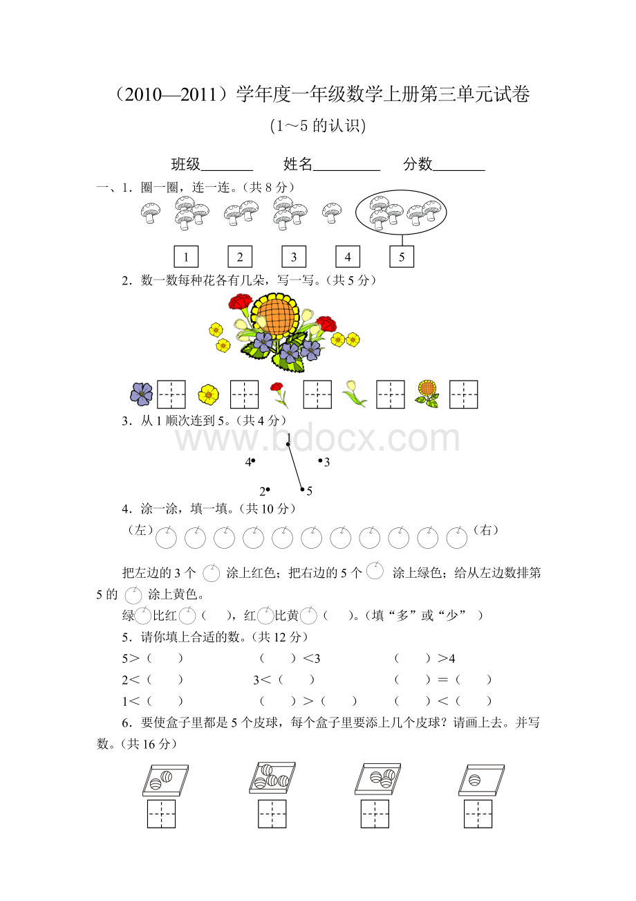 一年级上册数学第三单元1～5的认识和加减法试卷Word下载.doc_第1页