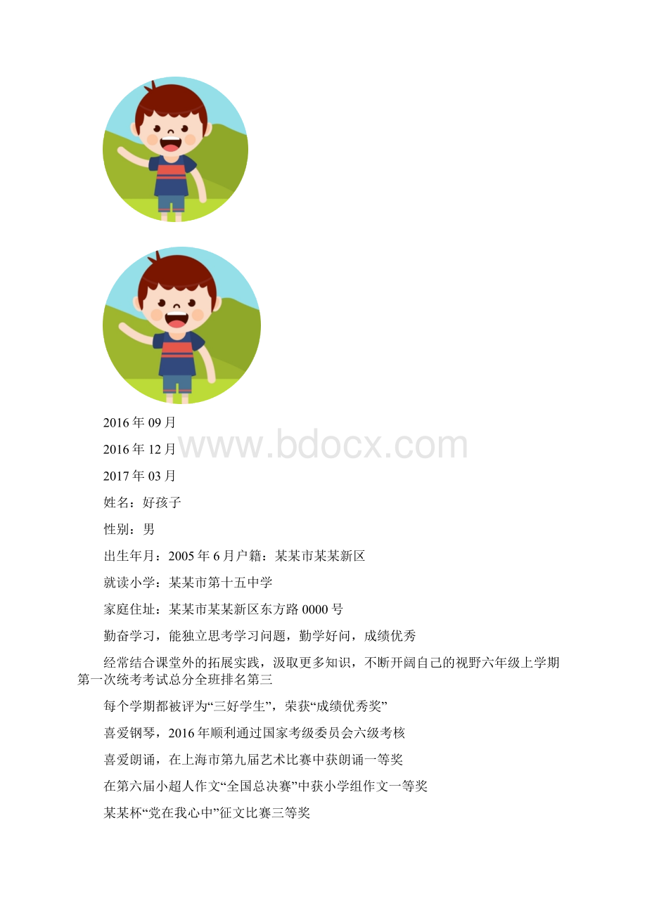 小升初个人简历范文大全Word下载.docx_第2页