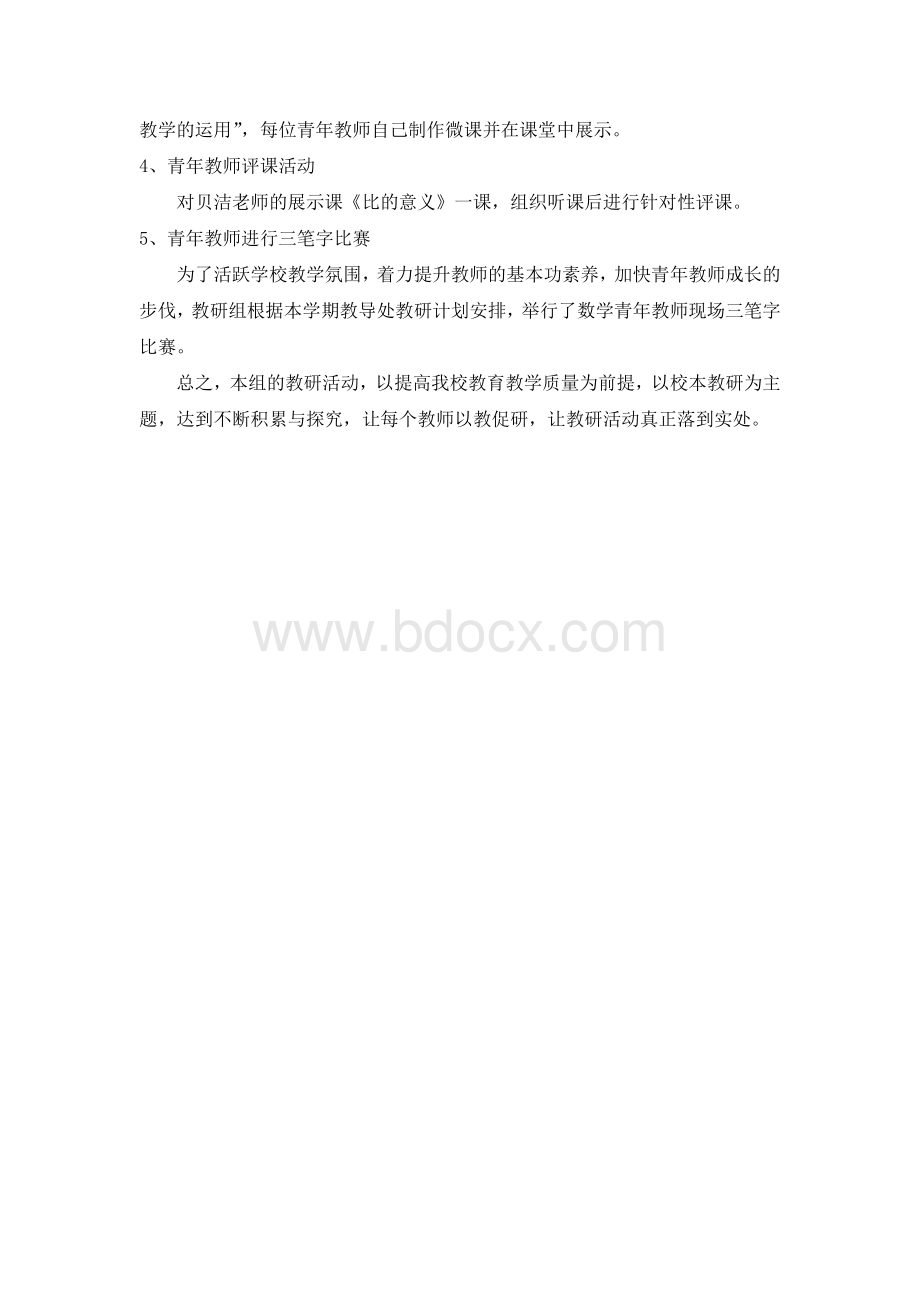 小学数学教研组活动总结.doc_第2页