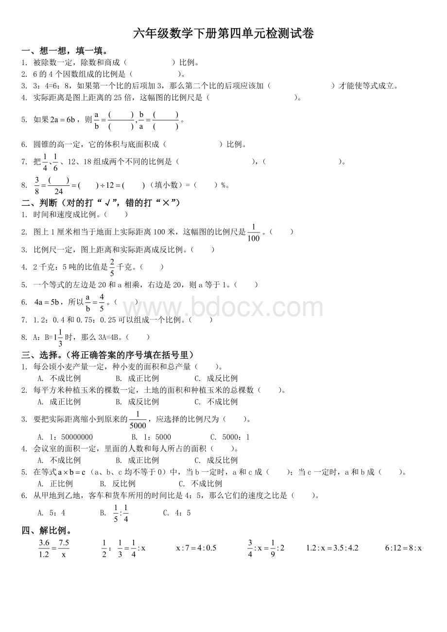 六年级数学下册第四单元检测试卷及答案Word文档格式.doc