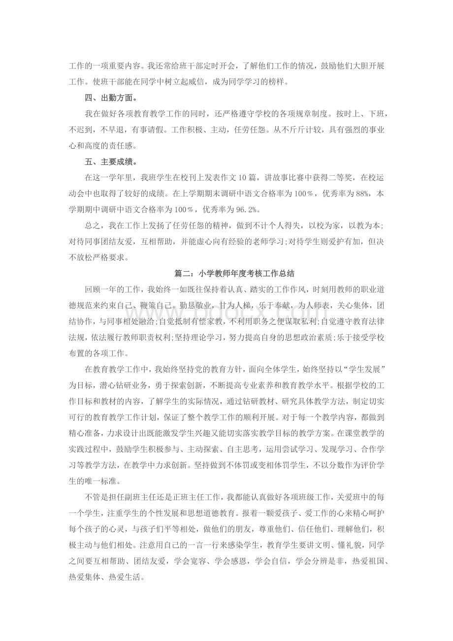 小学数学教师年度考核总结多篇.docx_第2页