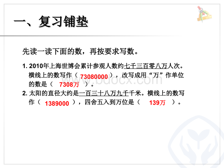 最新人教版四年级下册第四单元《小数的近似数》例例PPT文件格式下载.ppt_第2页