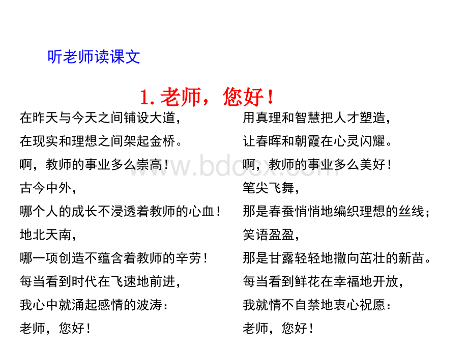 老师您好第一二课时优质PPT.ppt_第3页