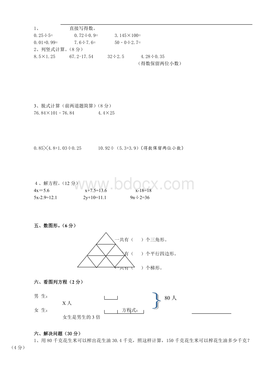 北师大版小学四年级数学下册期末测试题(精华版).doc_第2页