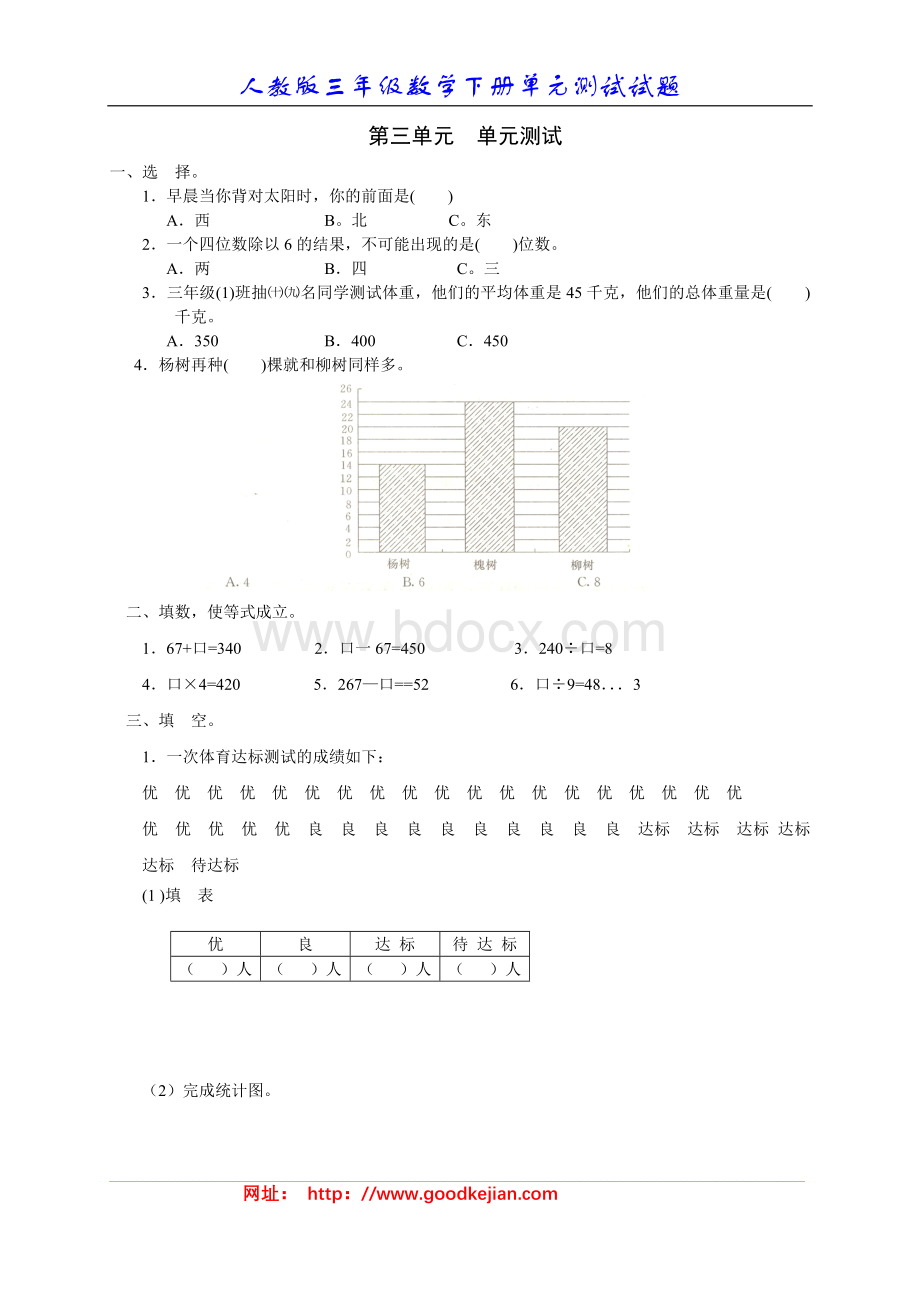 新人教版数学三年级下册第三单元《统计》单元测试卷Word文件下载.doc_第1页