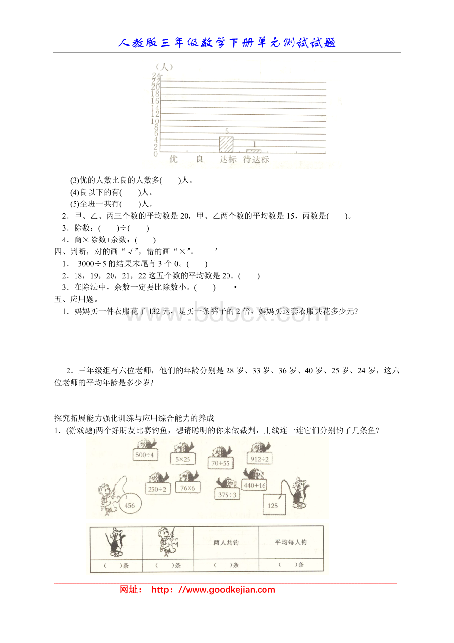 新人教版数学三年级下册第三单元《统计》单元测试卷Word文件下载.doc_第2页