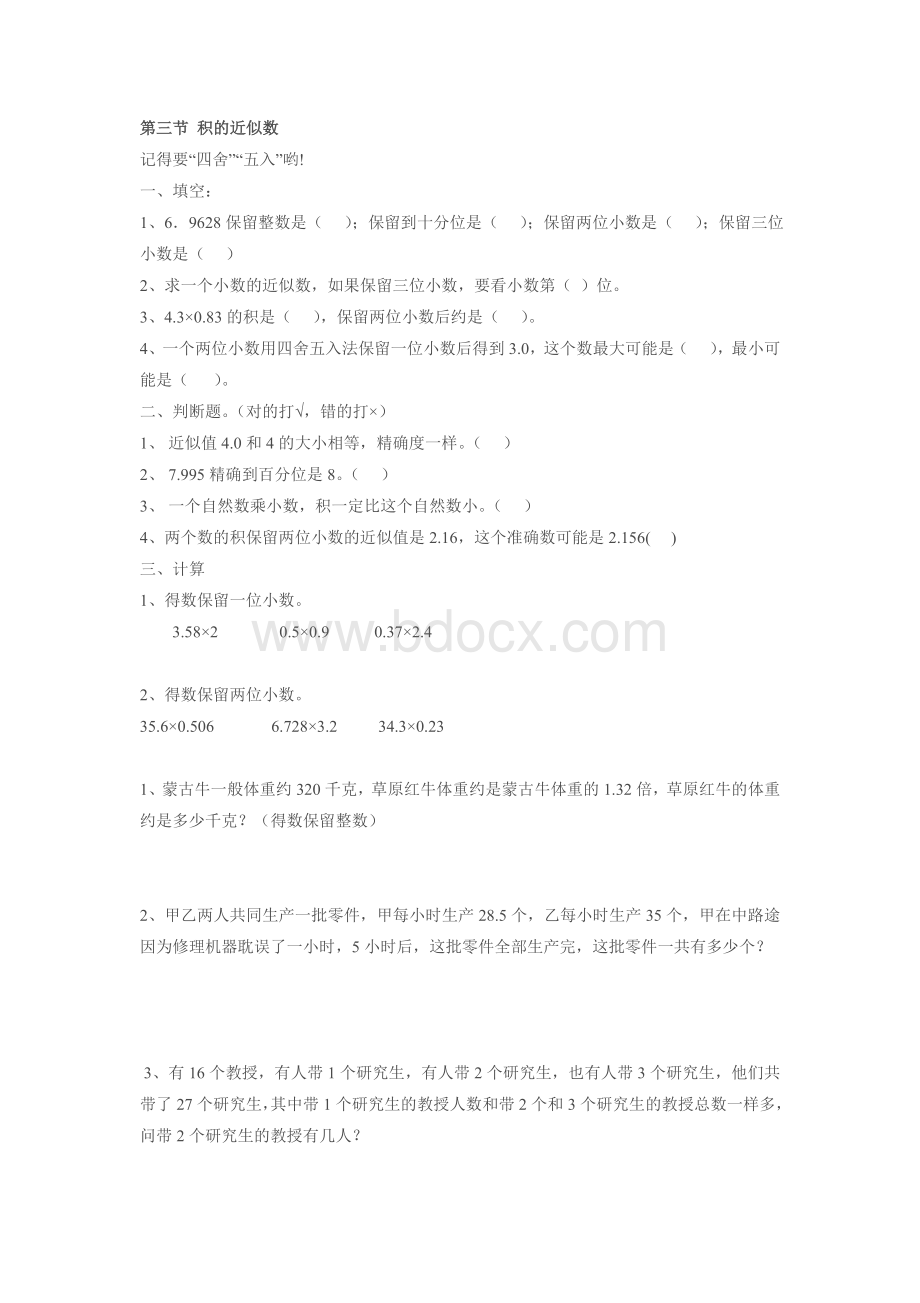 五年级小数乘法练习题.doc_第3页