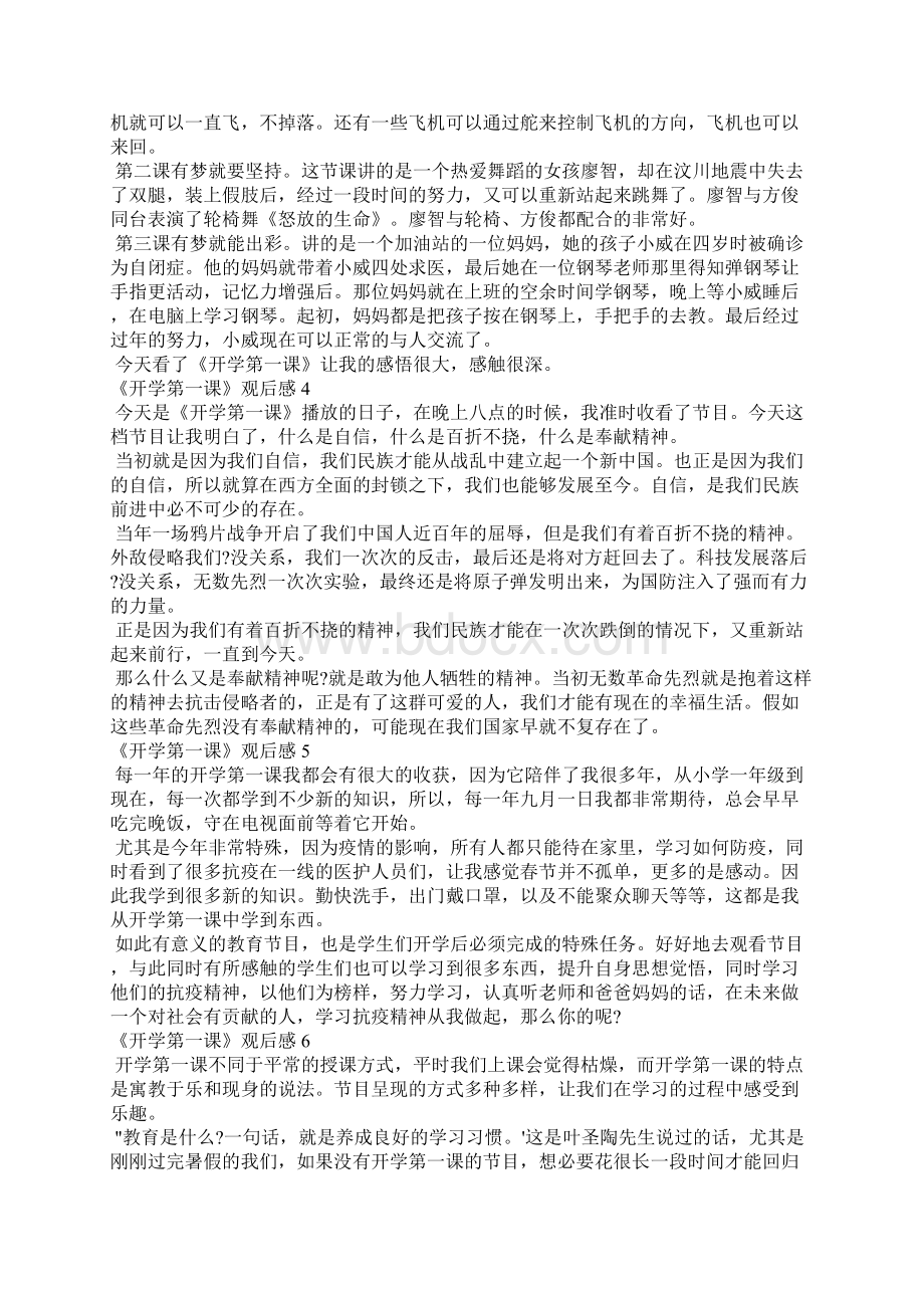 《开学第一课》观后心得体会10篇.docx_第2页