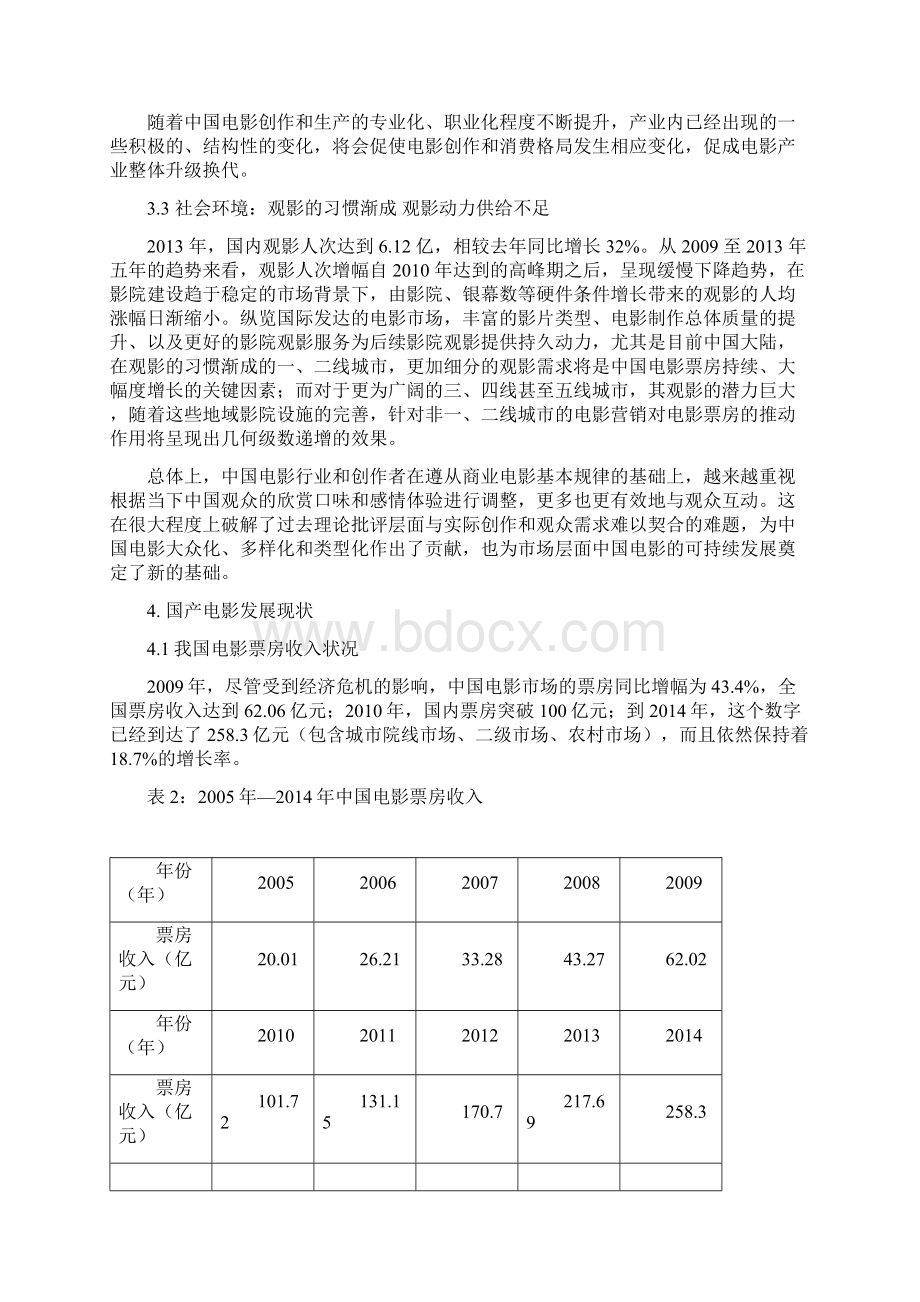 电影产业研究报告Word格式.docx_第3页