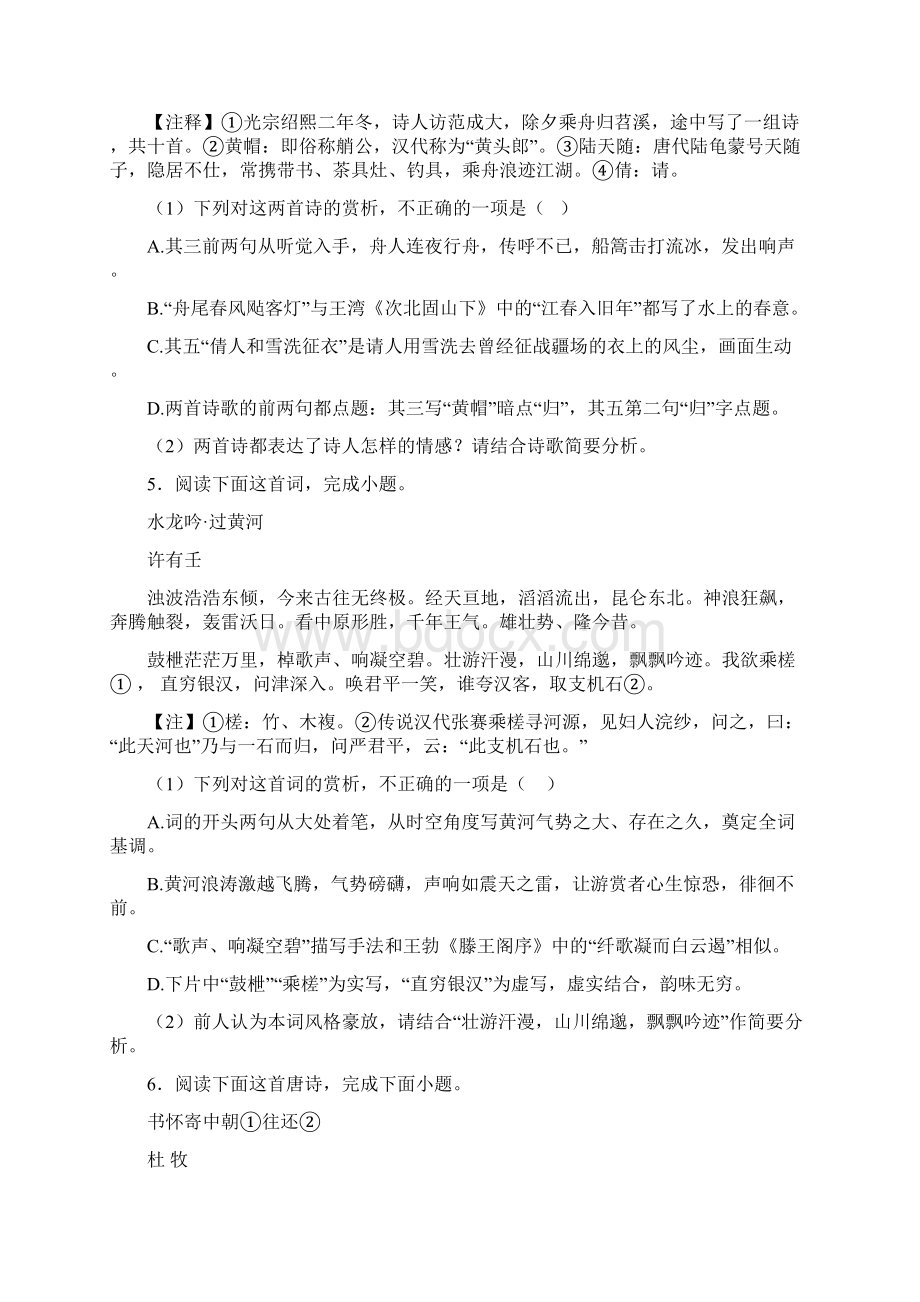 高三语文第二学期高中语文诗歌鉴赏单元检测试题Word格式文档下载.docx_第3页