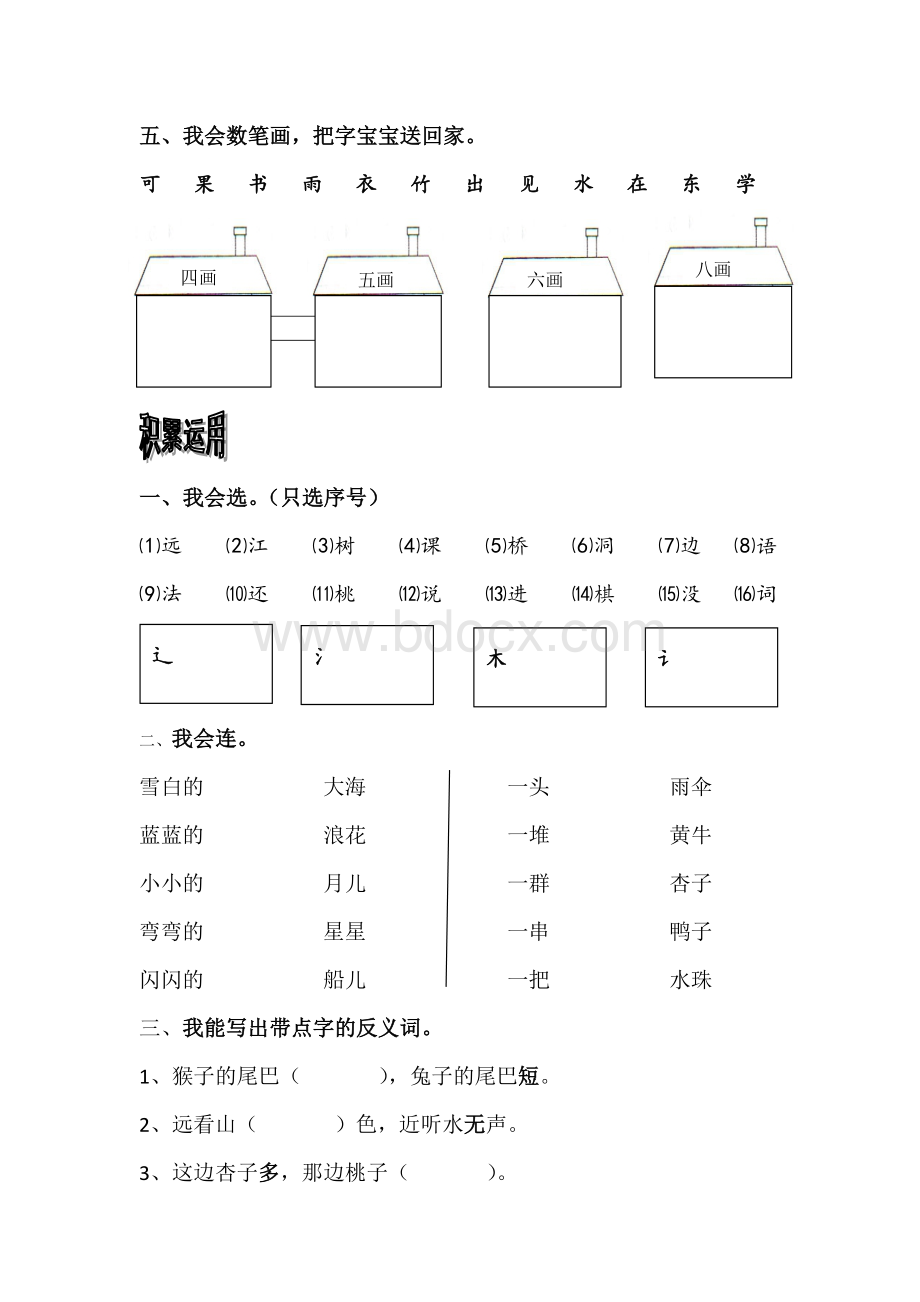 部编本一年级语文上册期末试卷Word格式文档下载.doc_第2页