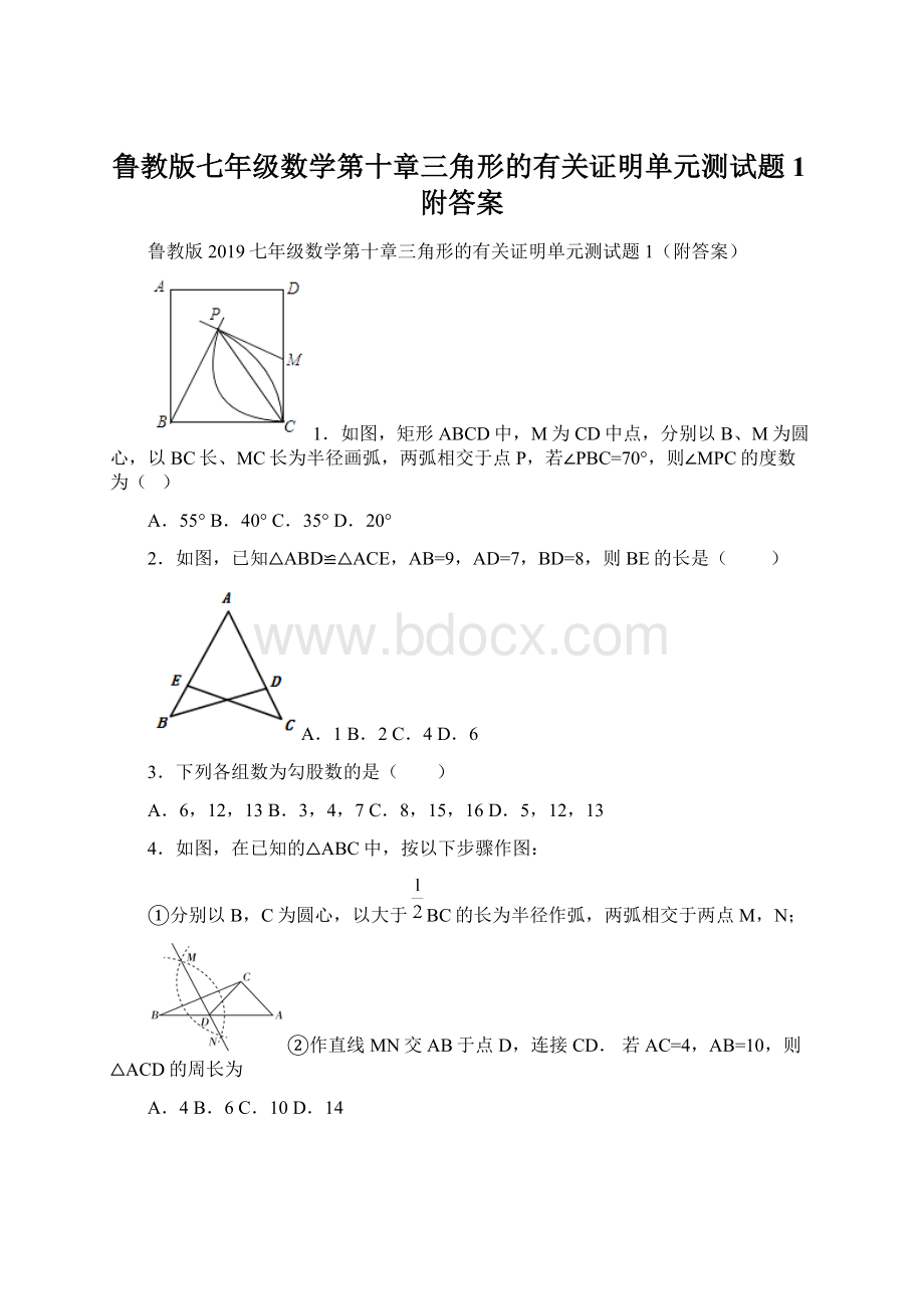 鲁教版七年级数学第十章三角形的有关证明单元测试题1附答案.docx_第1页