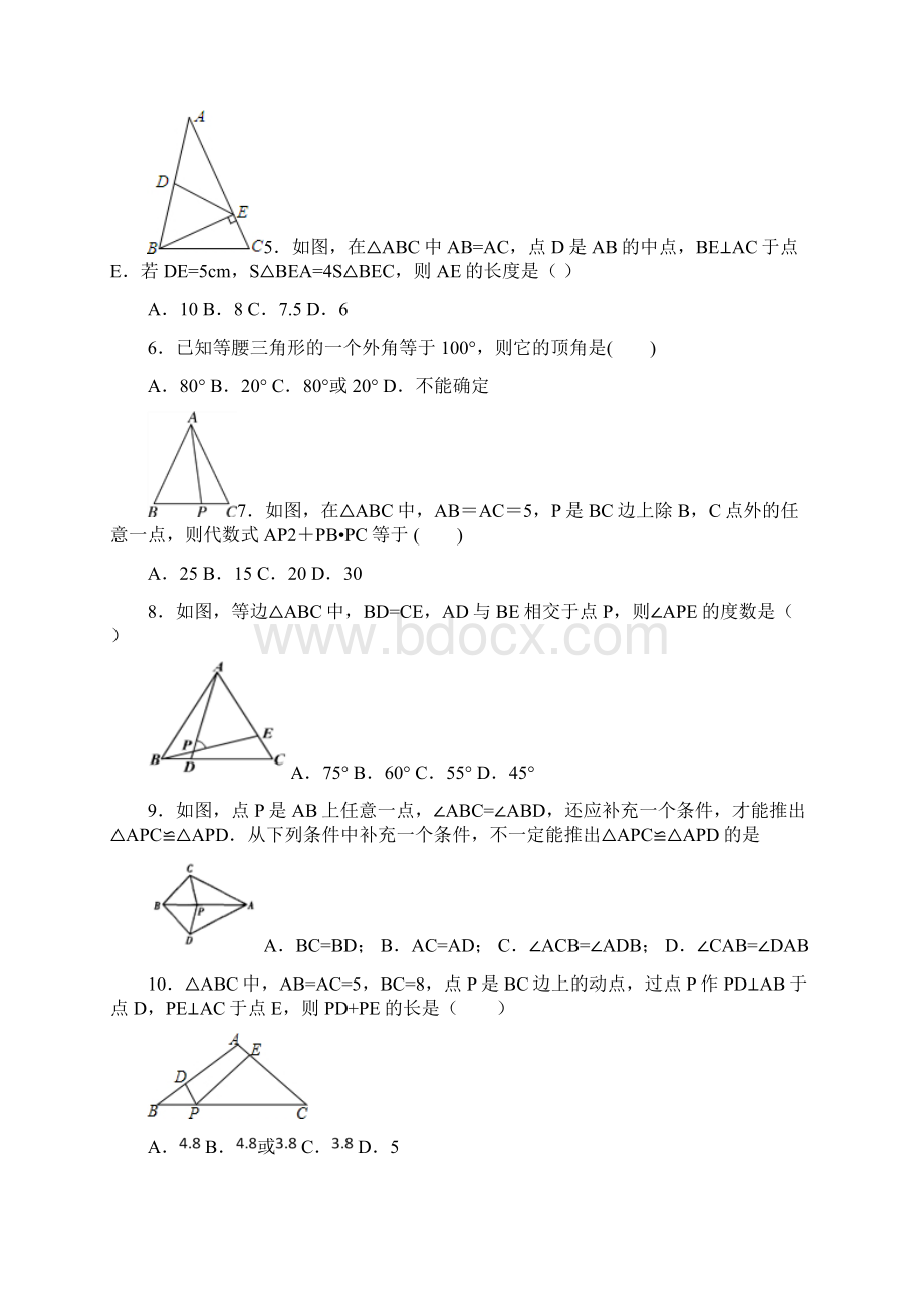 鲁教版七年级数学第十章三角形的有关证明单元测试题1附答案.docx_第2页