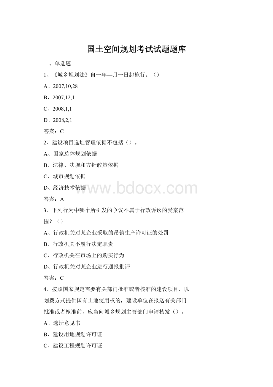 国土空间规划考试试题题库.docx_第1页