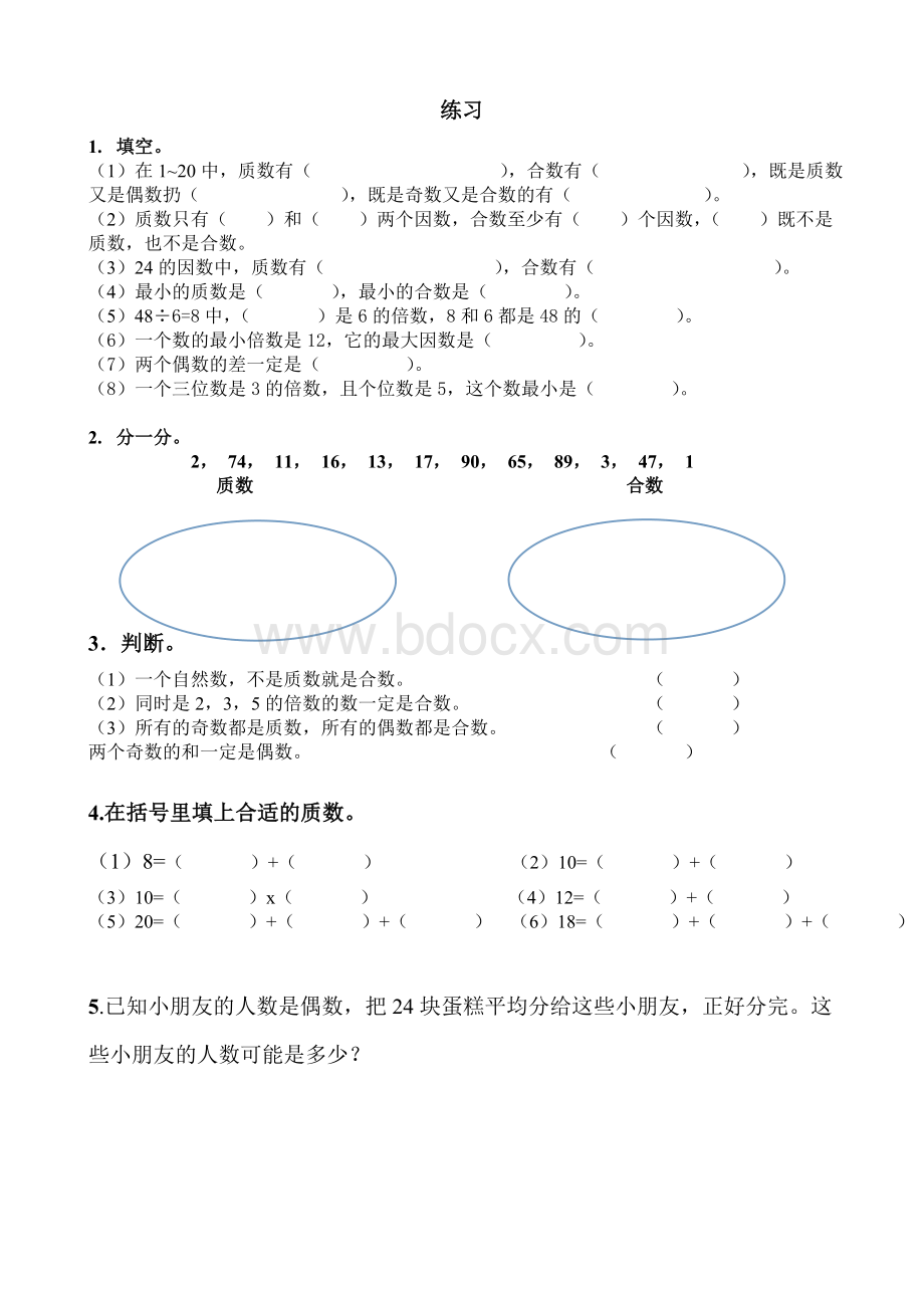 五年级下册数学第二单元复习资料.doc_第2页