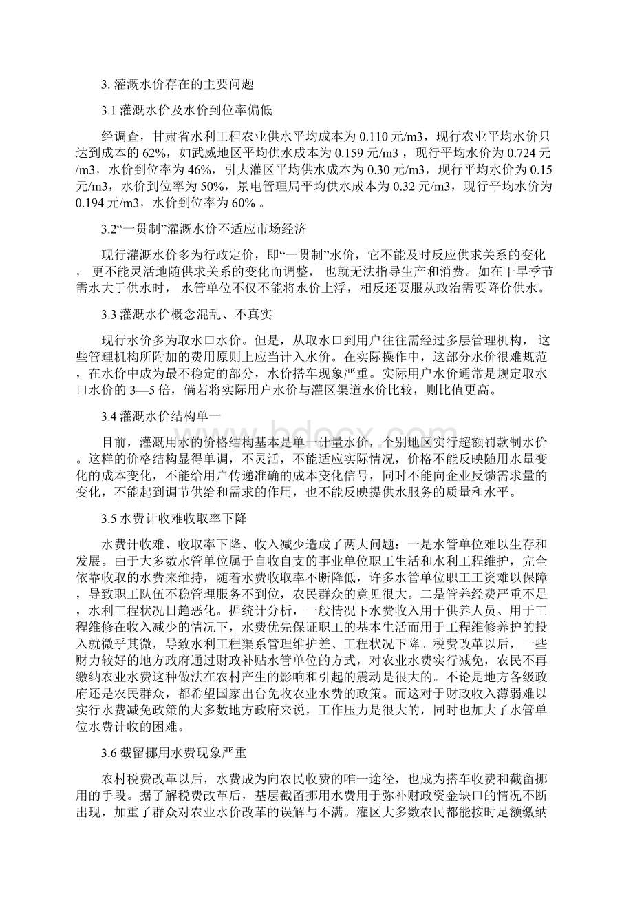 农业灌溉水费收取制度.docx_第2页