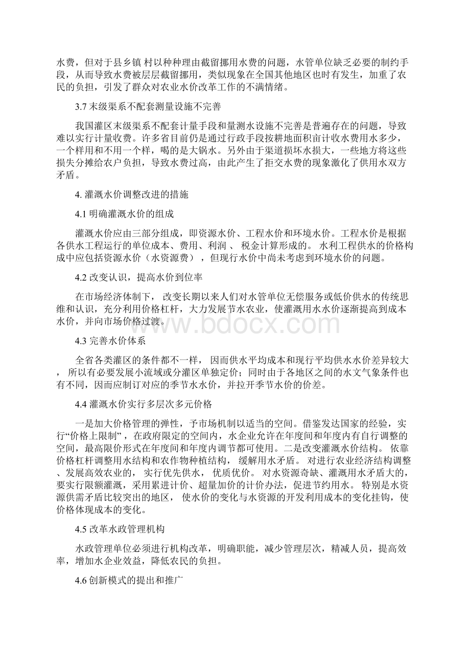 农业灌溉水费收取制度.docx_第3页