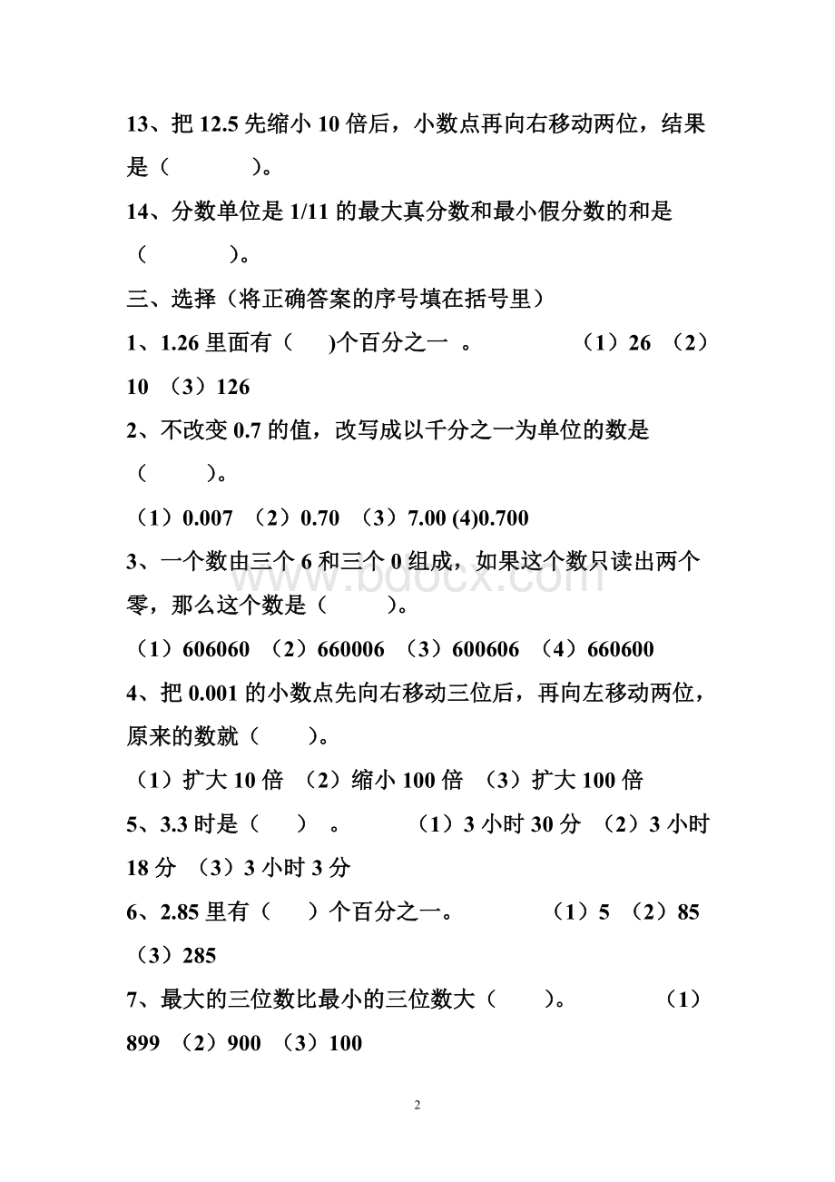 六年级总复习数的认识练习题.doc_第2页