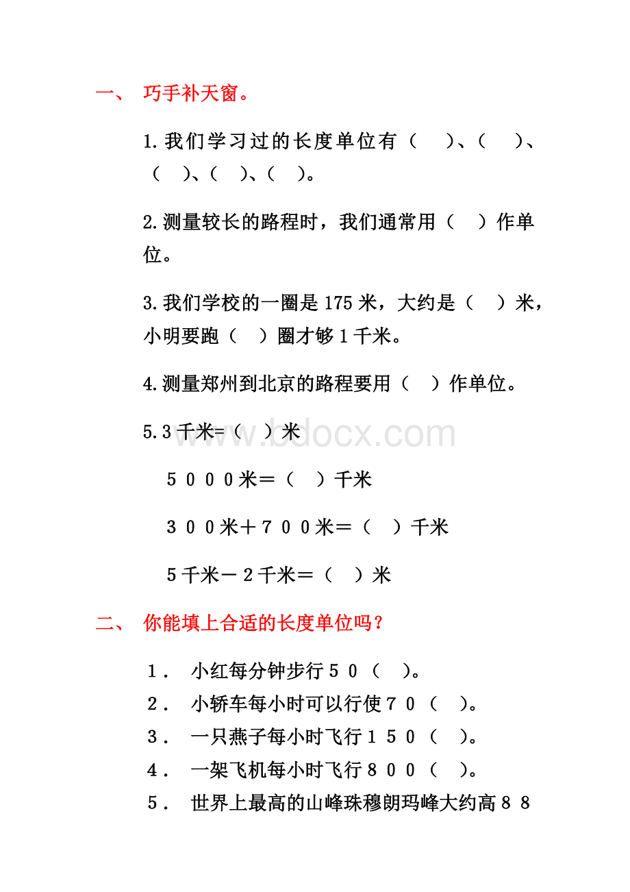 千米练习题Word文档下载推荐.docx