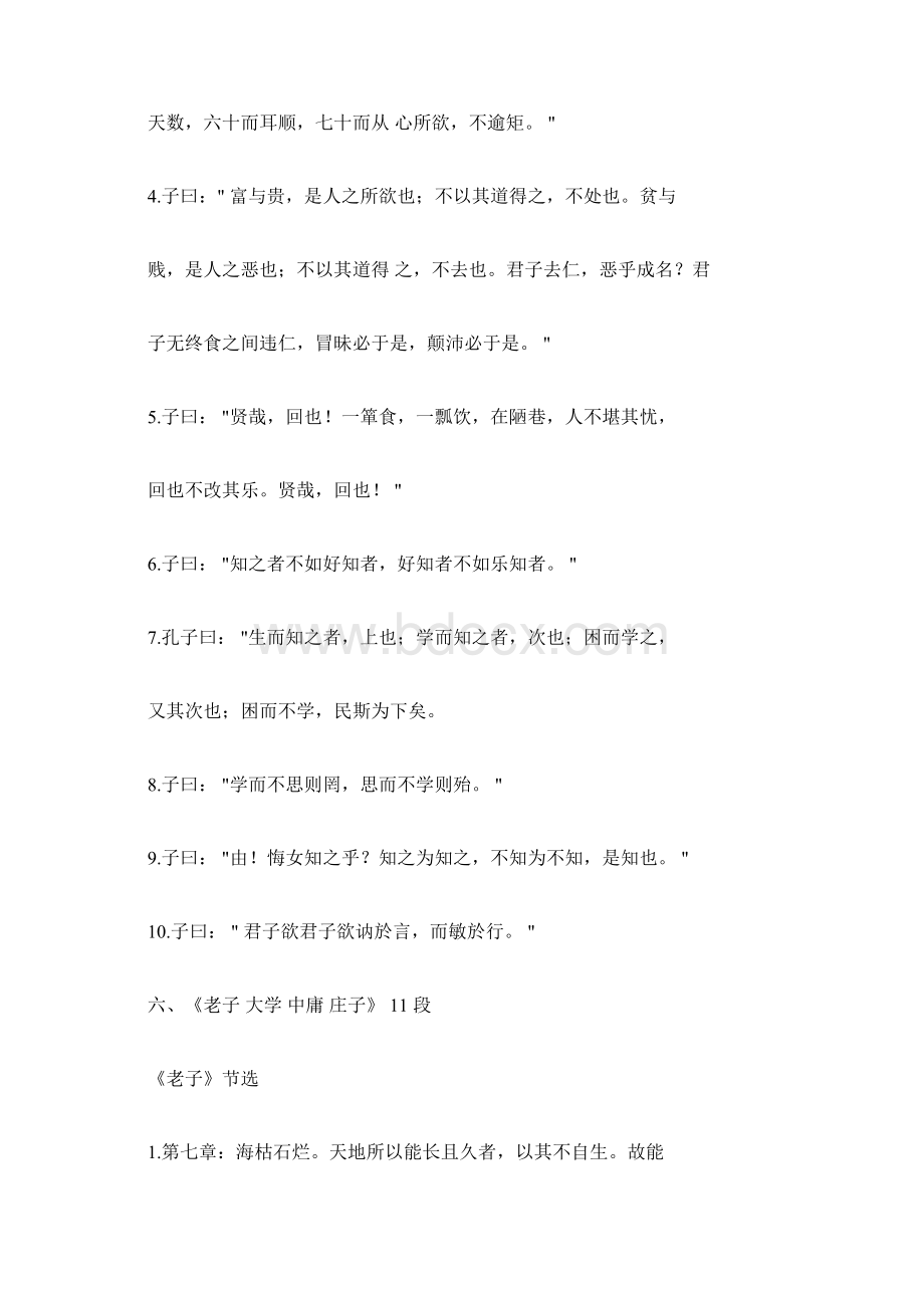 国学经典诵读篇目Word文档下载推荐.docx_第2页