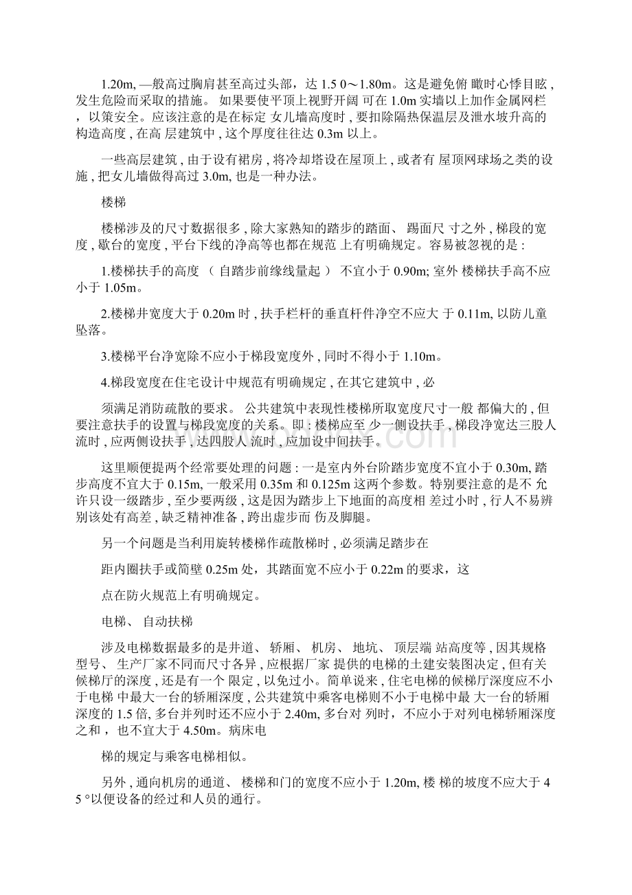 各类建筑空间的尺度家具的基本尺寸模板Word文档下载推荐.docx_第3页