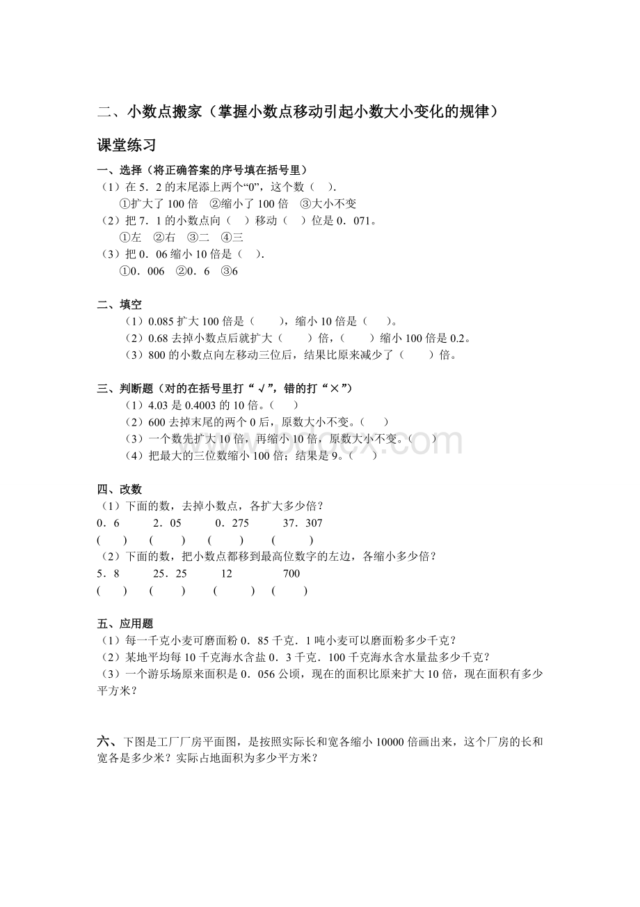 北师版四年级数学下册小数乘法1课堂练习.doc_第2页