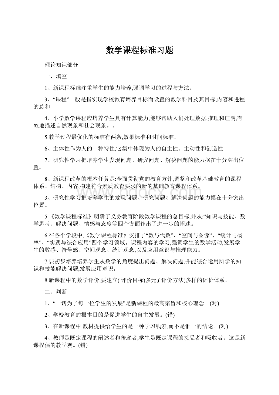 数学课程标准习题.docx_第1页