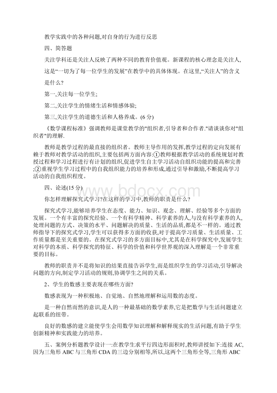 数学课程标准习题.docx_第3页