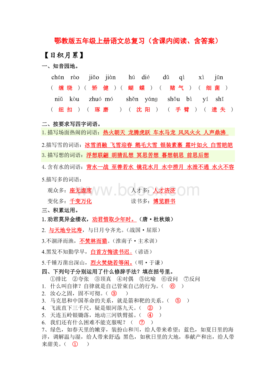 鄂教版五年级上册语文总复习(答案).doc