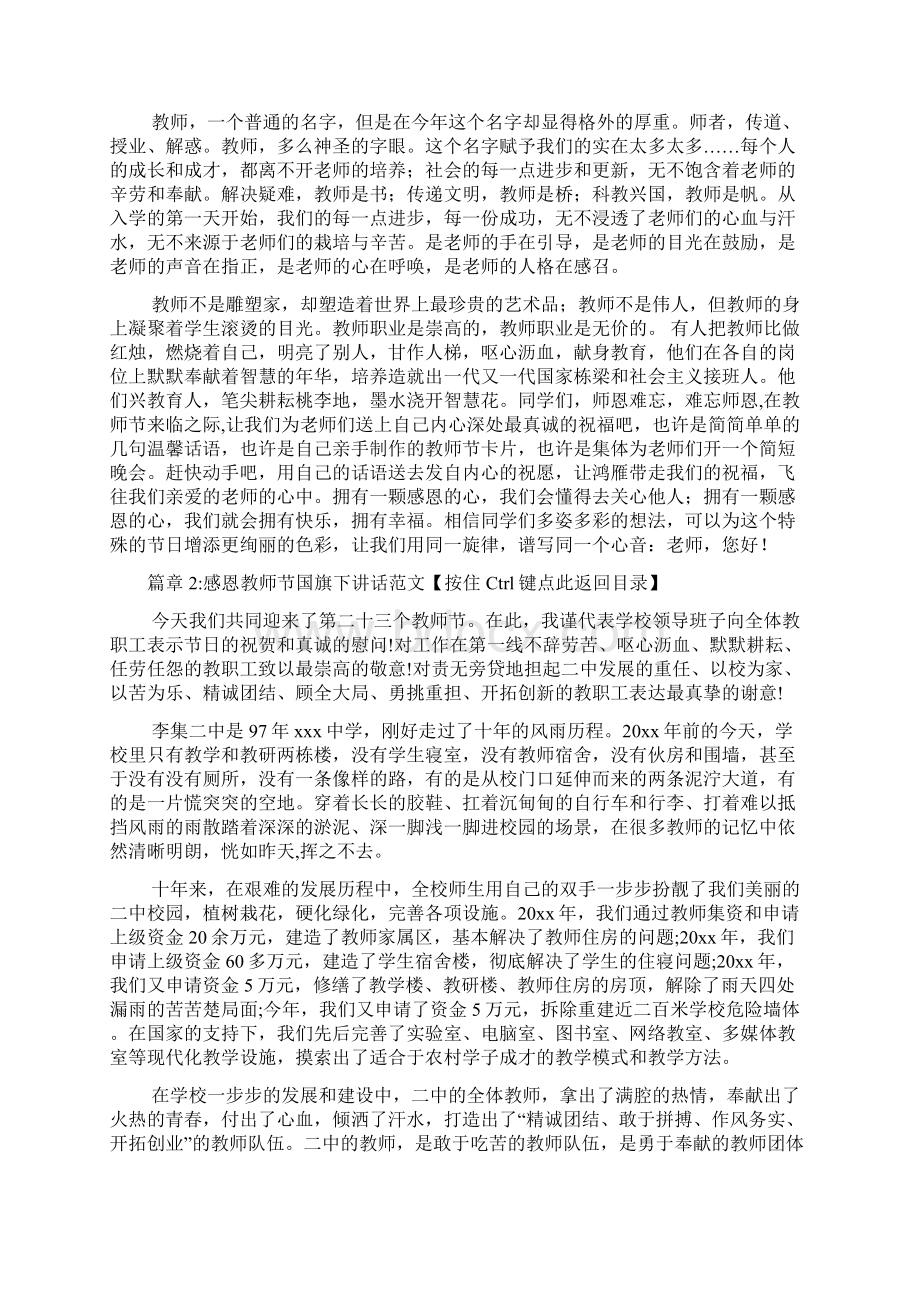 教师节国旗下讲话稿感恩教师4篇Word文件下载.docx_第2页