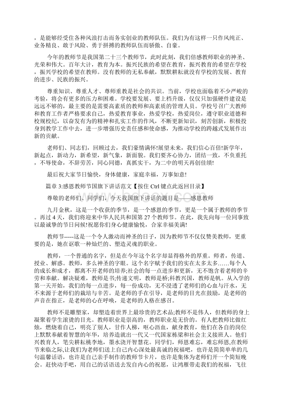 教师节国旗下讲话稿感恩教师4篇Word文件下载.docx_第3页