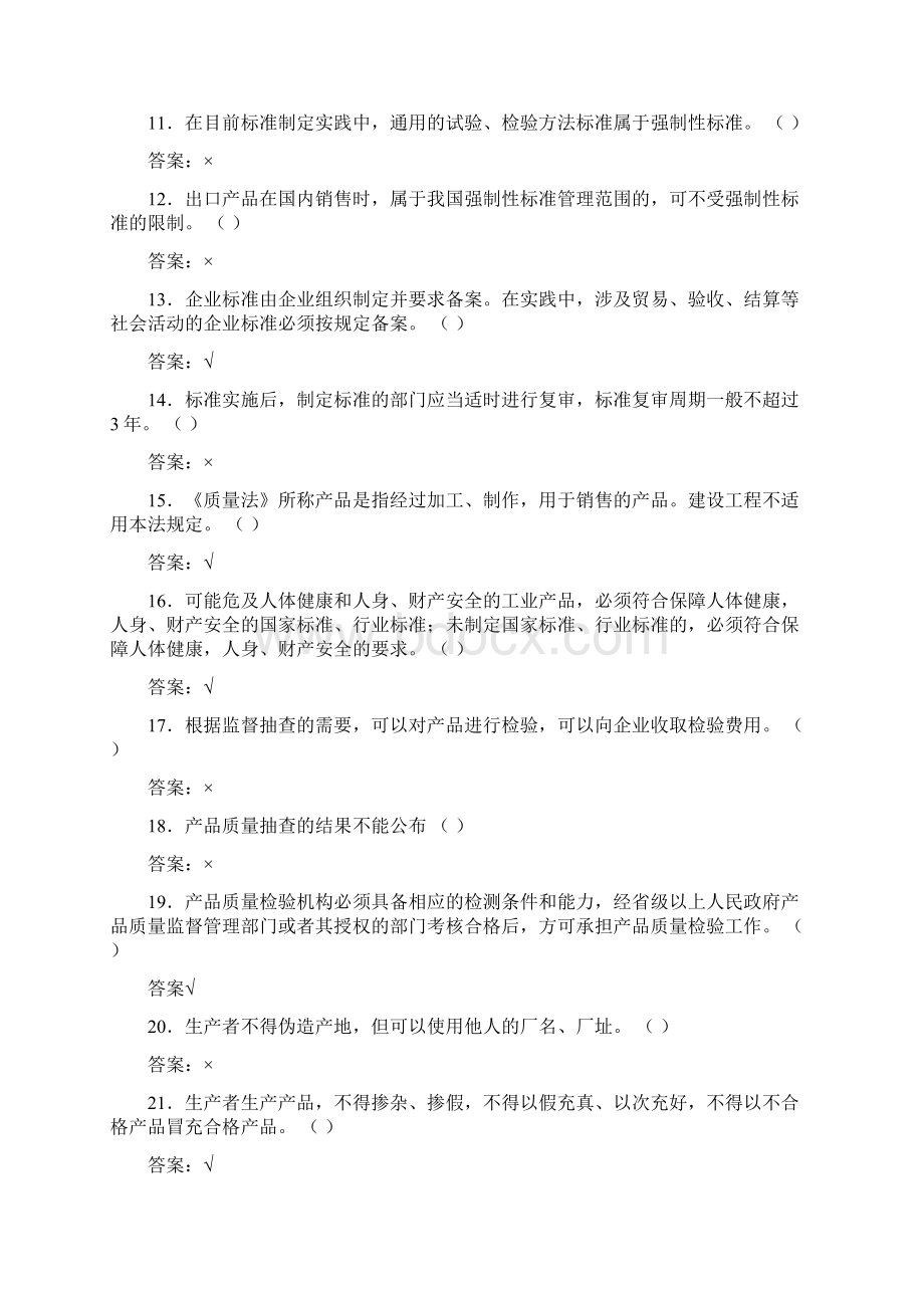 实验室资质认定评审准则复习题题库判断题.docx_第2页