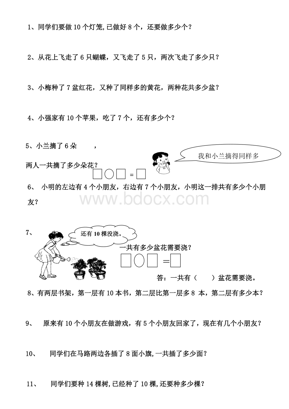 人教版一年级上册数学应用题专项练习(直接打印).doc