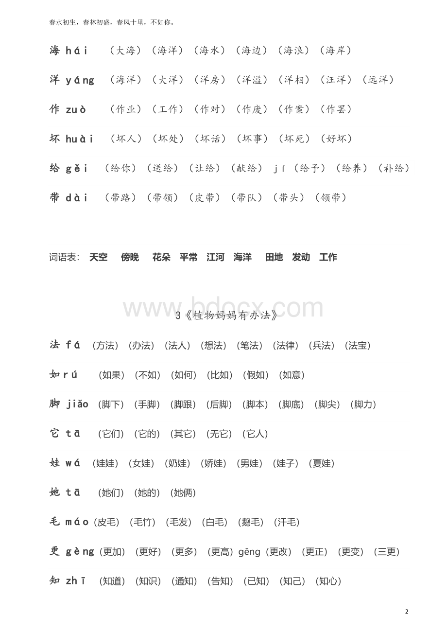 部编版二年级语文上册生字拼音组词文档格式.docx_第3页