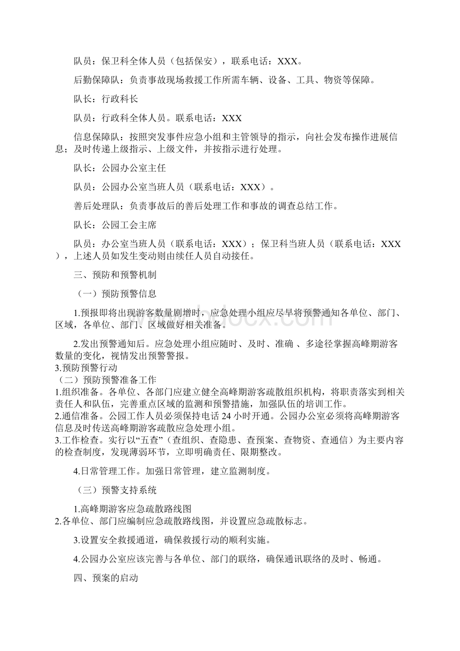 公园高峰期游客疏散应急预案.docx_第3页