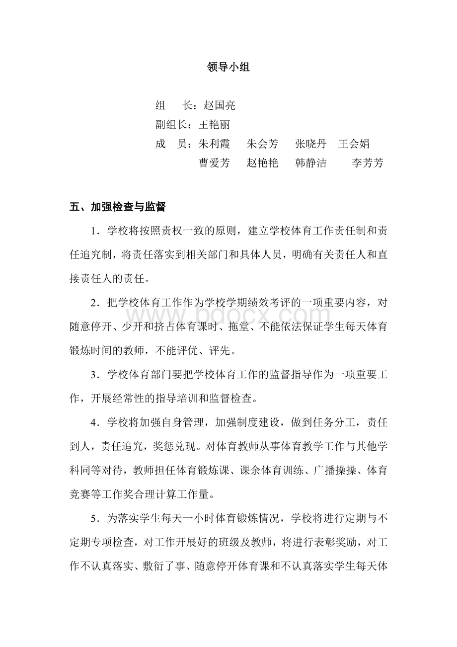 保证小学生每天一小时校园体育活动实施方案.doc_第3页