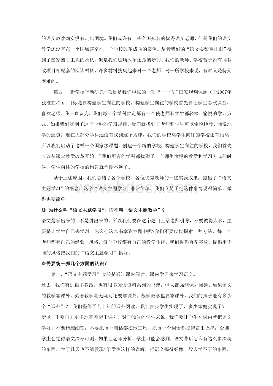 语文主题学习实验简介.doc_第2页