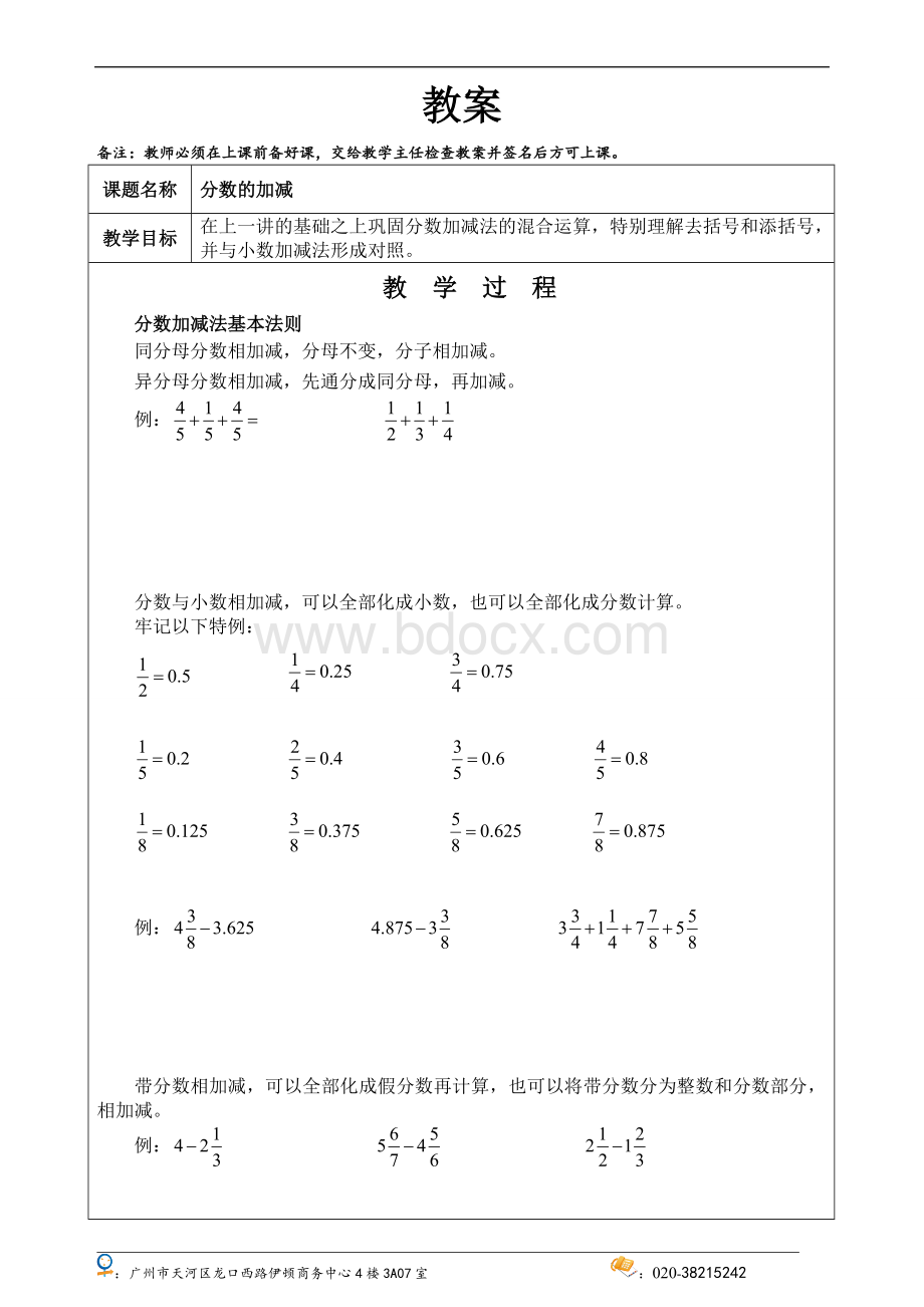 五下一对一(9)分数的加减.wps_第1页